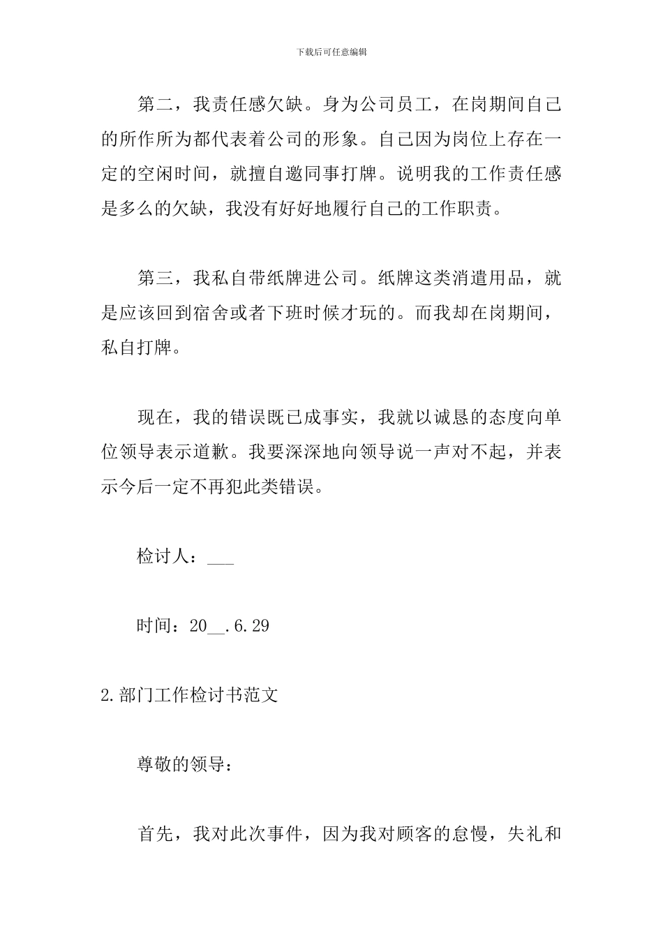 部门工作检讨书1000字范文_第2页