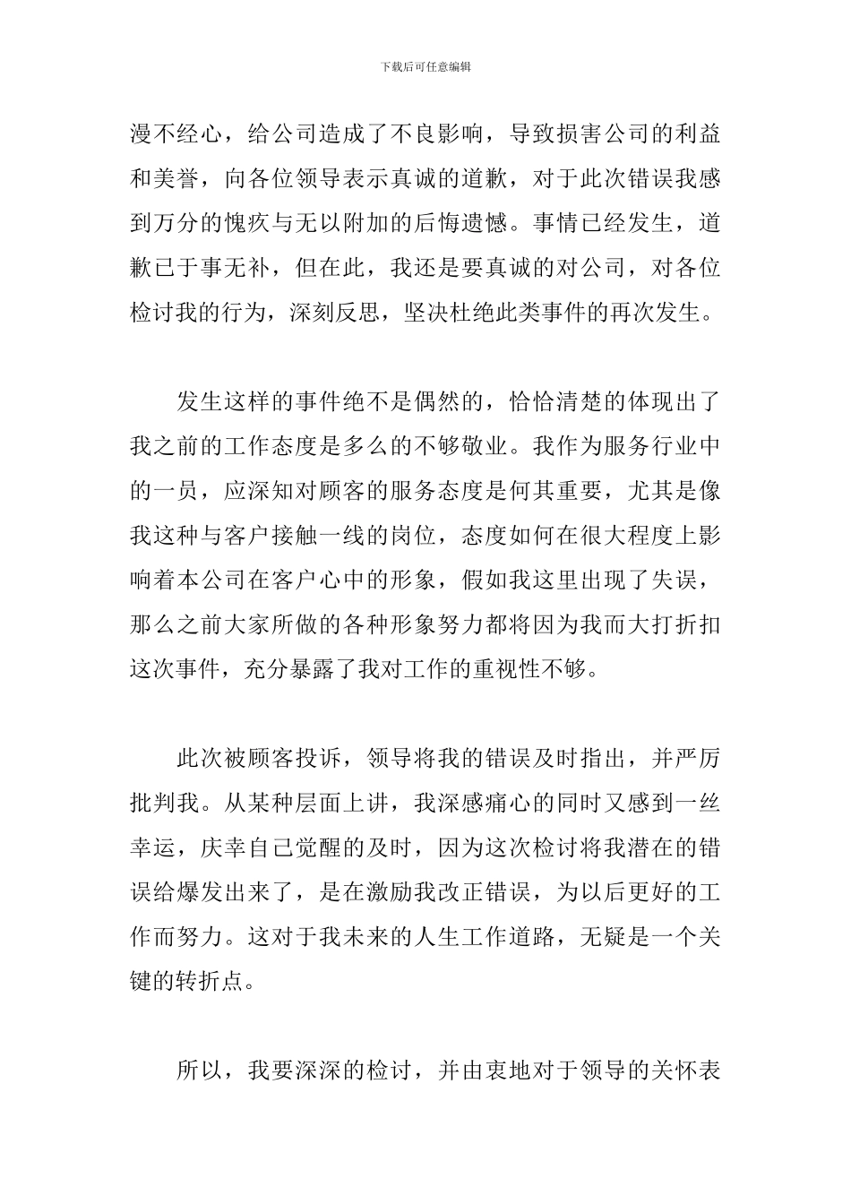 部门工作检讨书1000字范文_第3页
