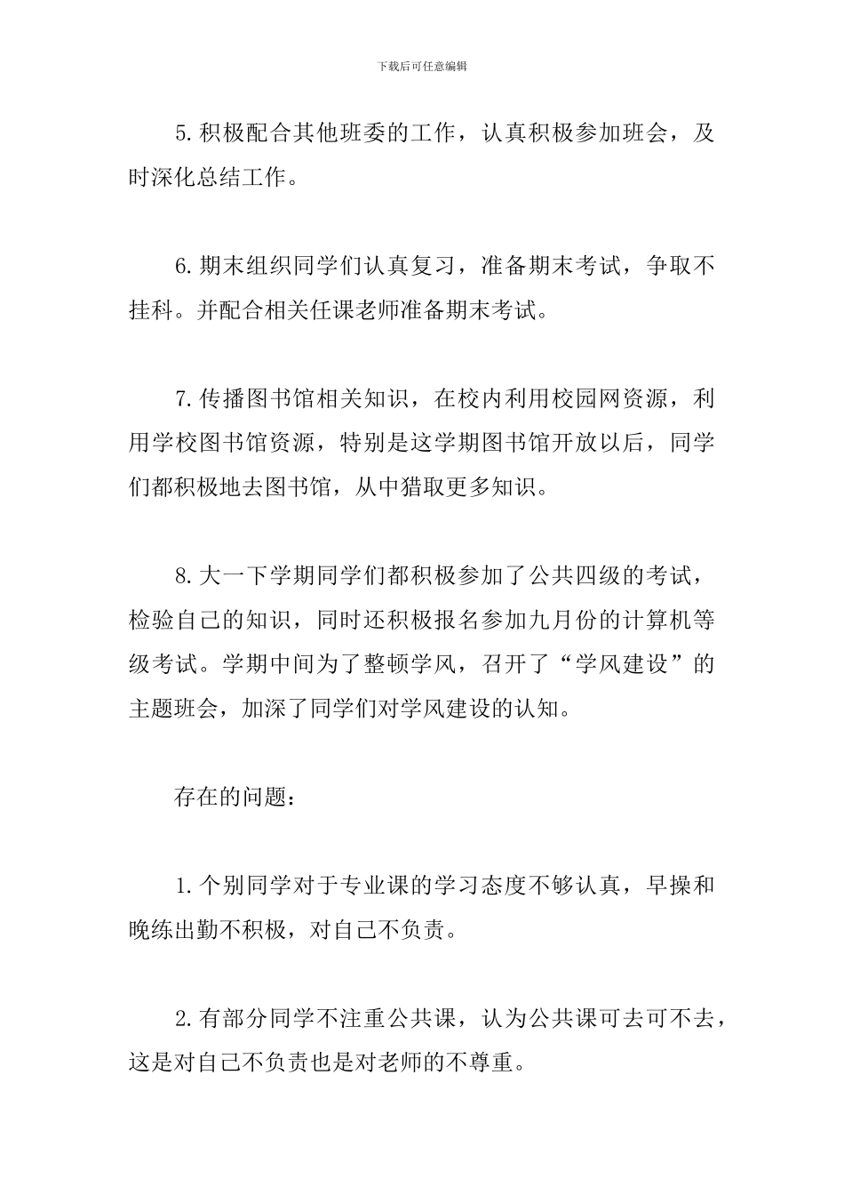 2024学习委员个人工作总结_第3页