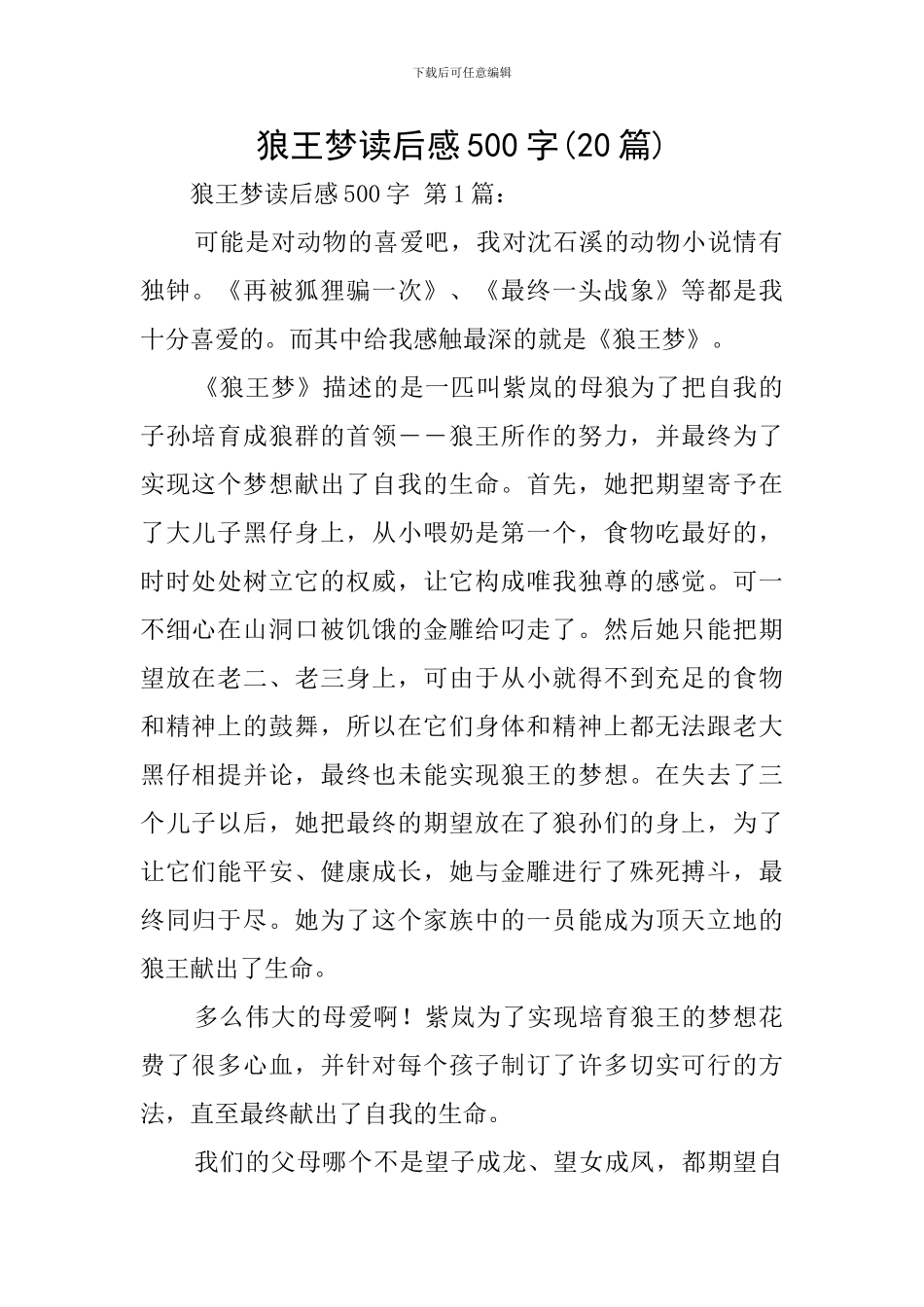 狼王梦读后感500字_第1页