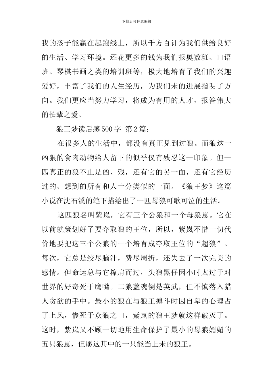 狼王梦读后感500字_第2页