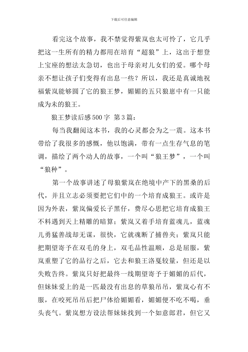 狼王梦读后感500字_第3页
