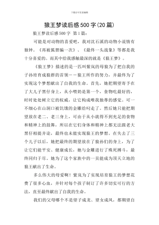 狼王梦读后感500字