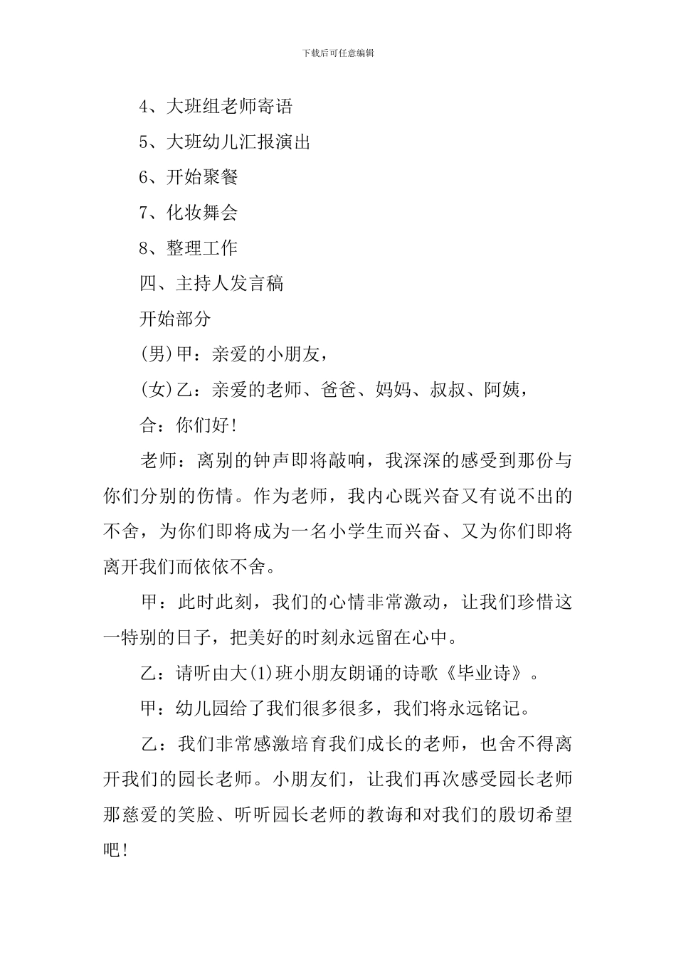 幼儿园毕业典礼活动方案2024_第2页