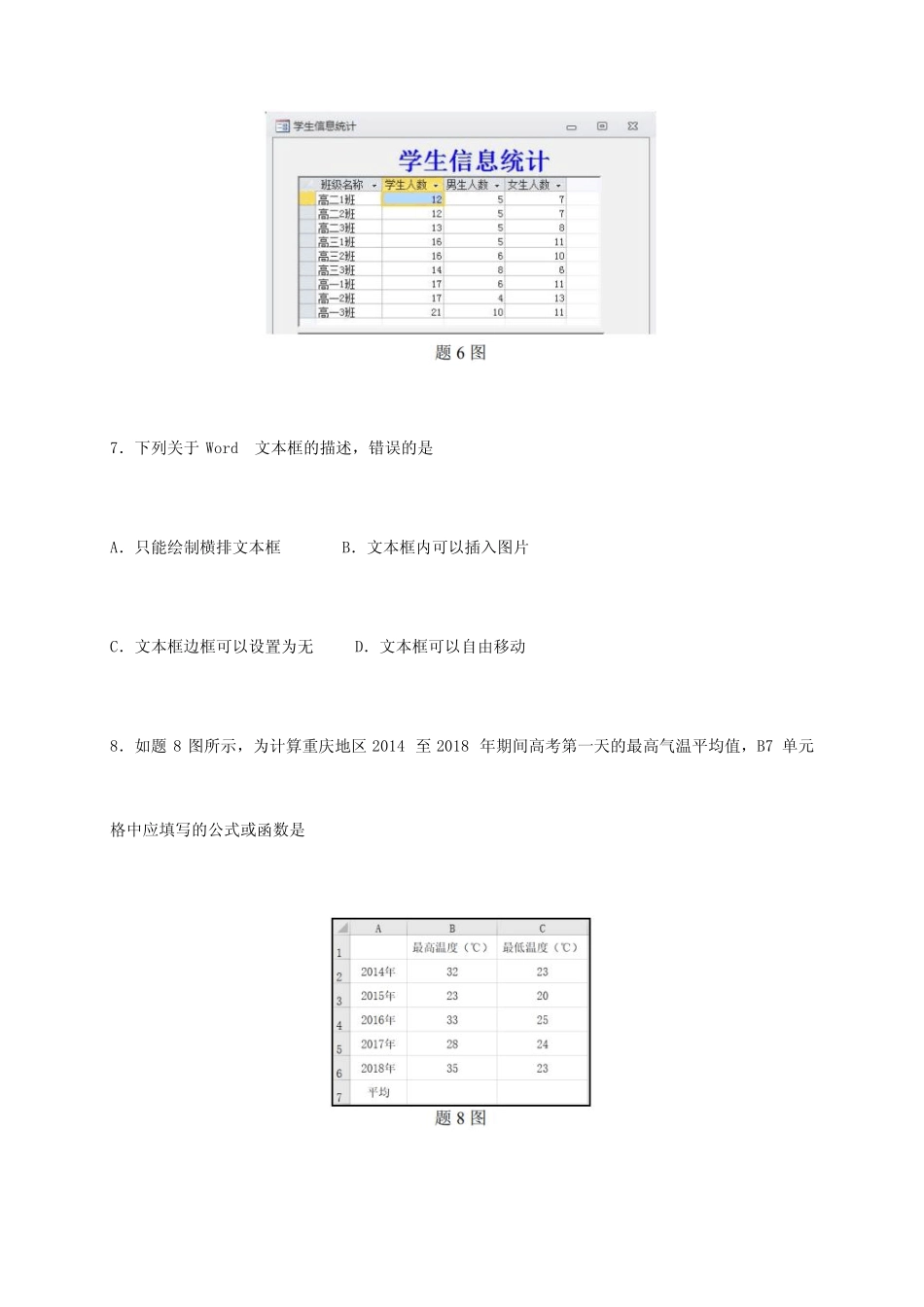 2020年高中信息技术学业水平合格性考试模拟及答案 _第3页