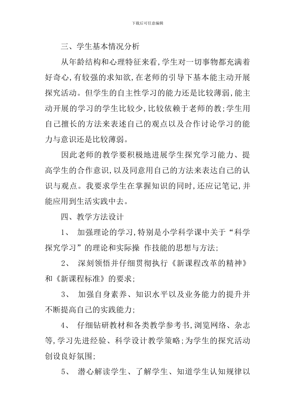 【实用】教学计划汇总8篇_第2页