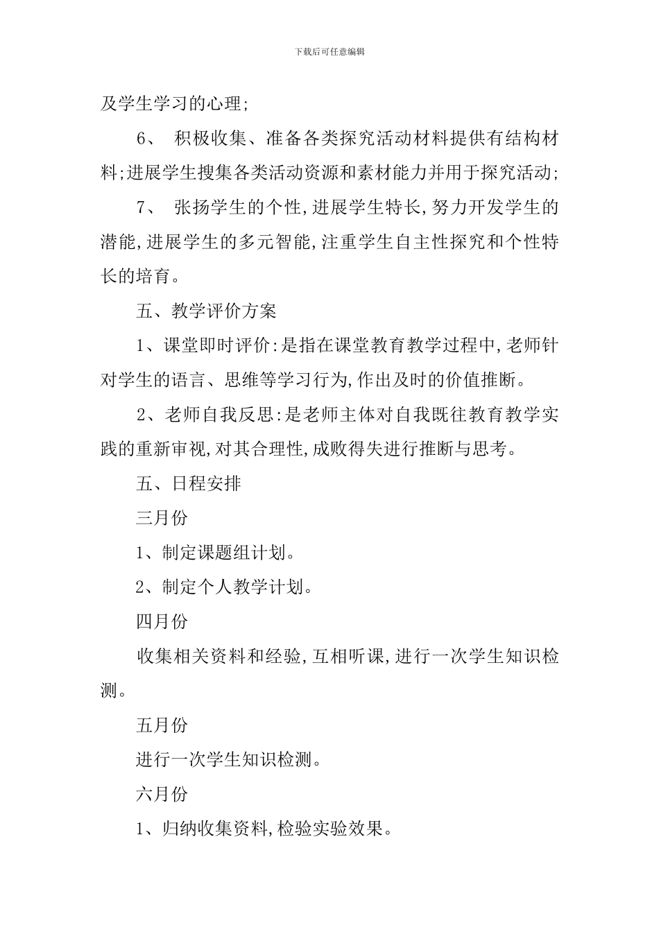 【实用】教学计划汇总8篇_第3页