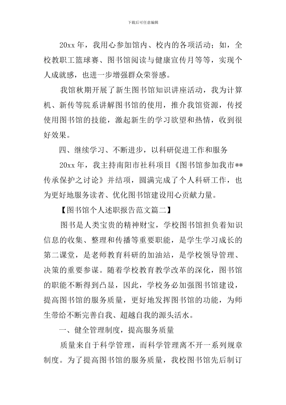 图书馆个人述职报告范文3篇_第2页