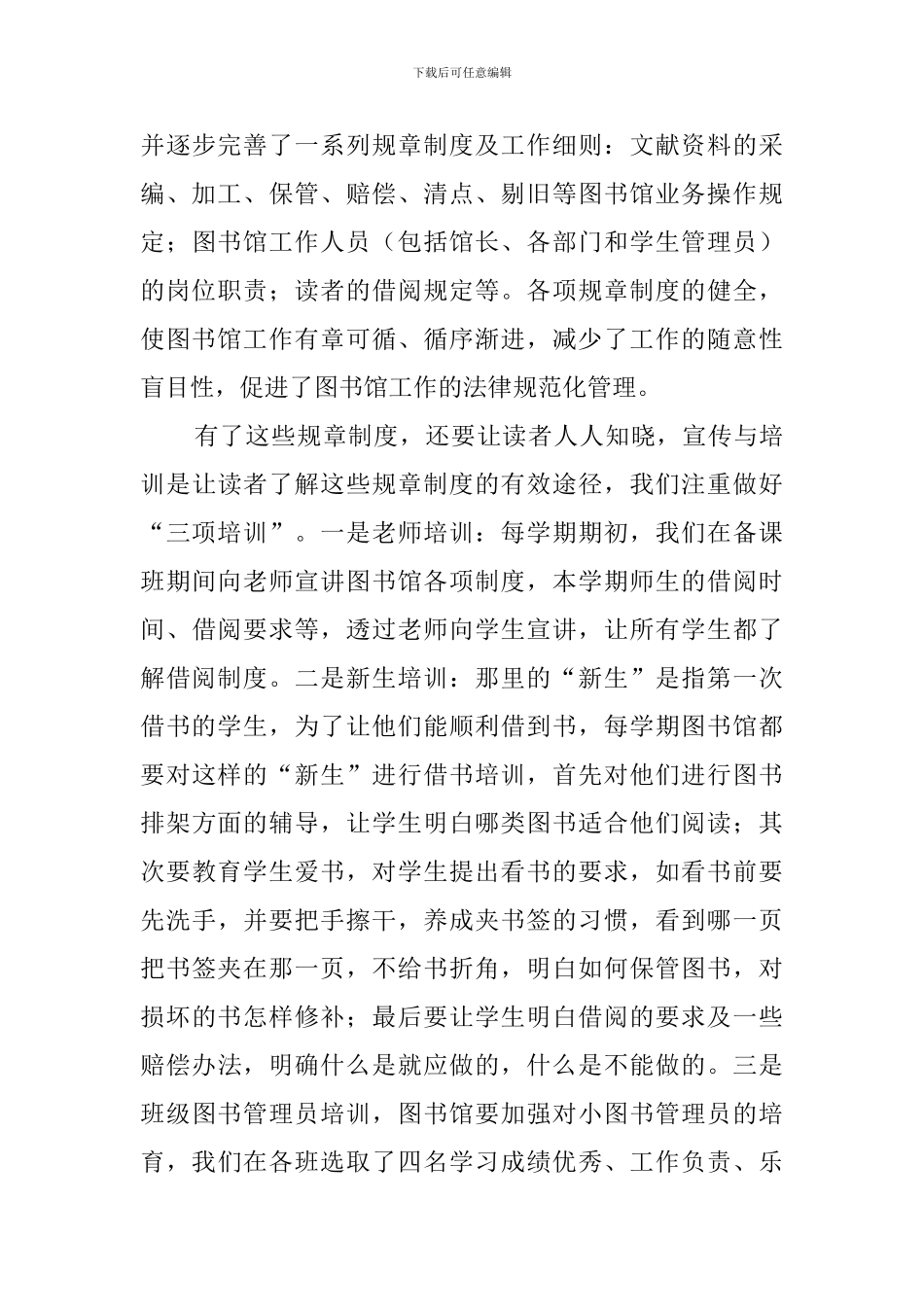 图书馆个人述职报告范文3篇_第3页