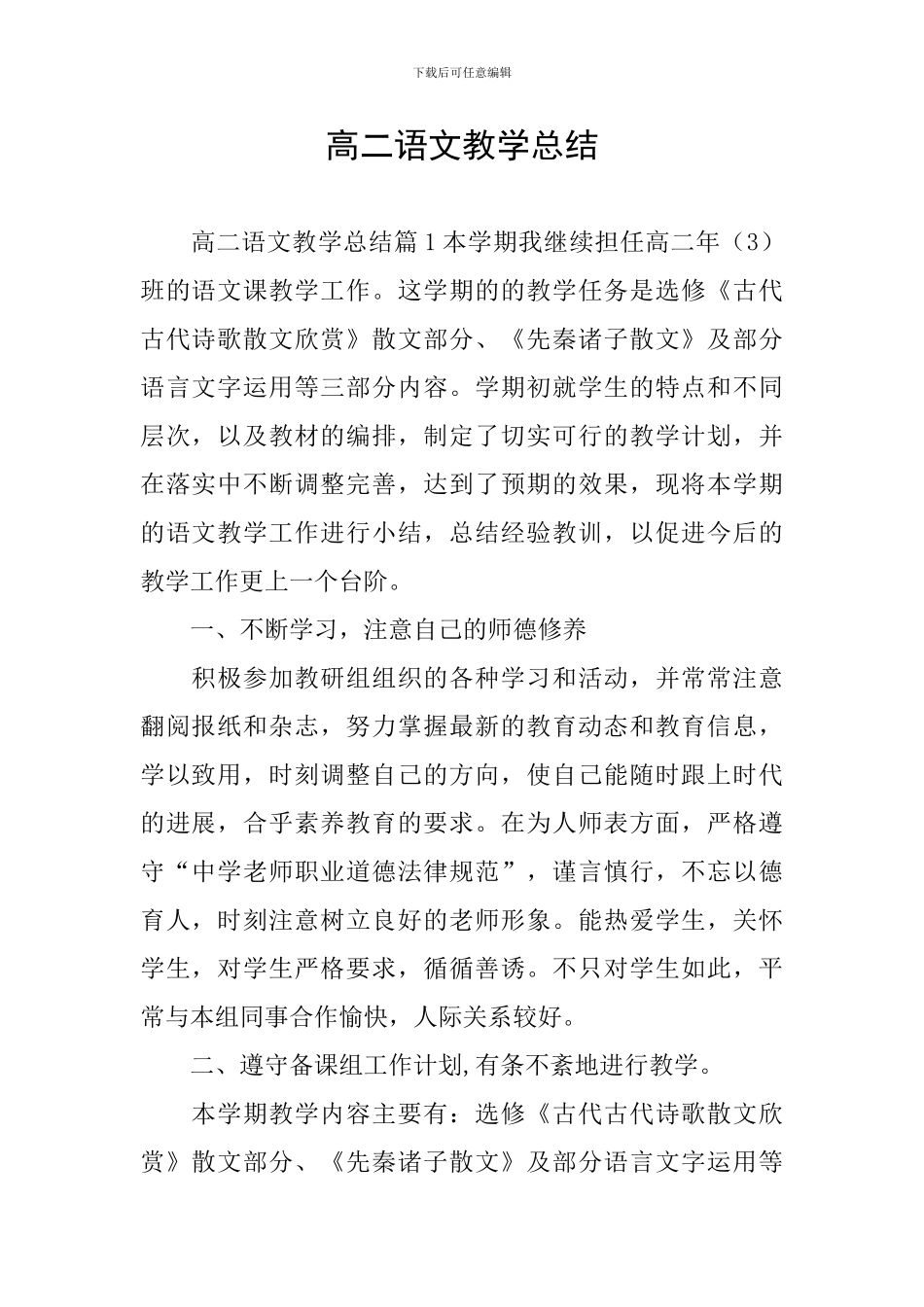 高二语文教学总结_第1页