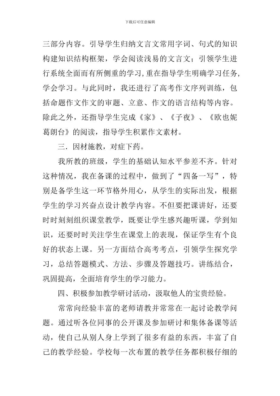 高二语文教学总结_第2页