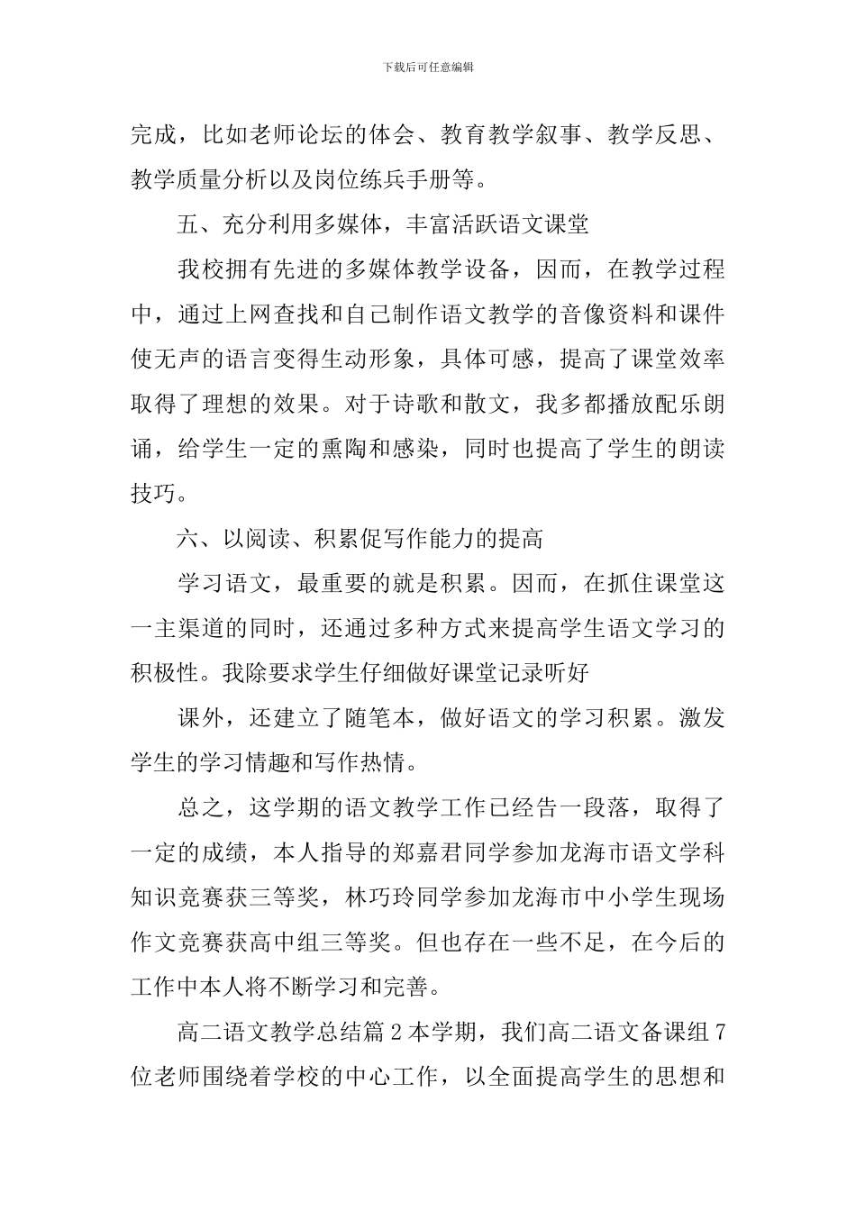 高二语文教学总结_第3页