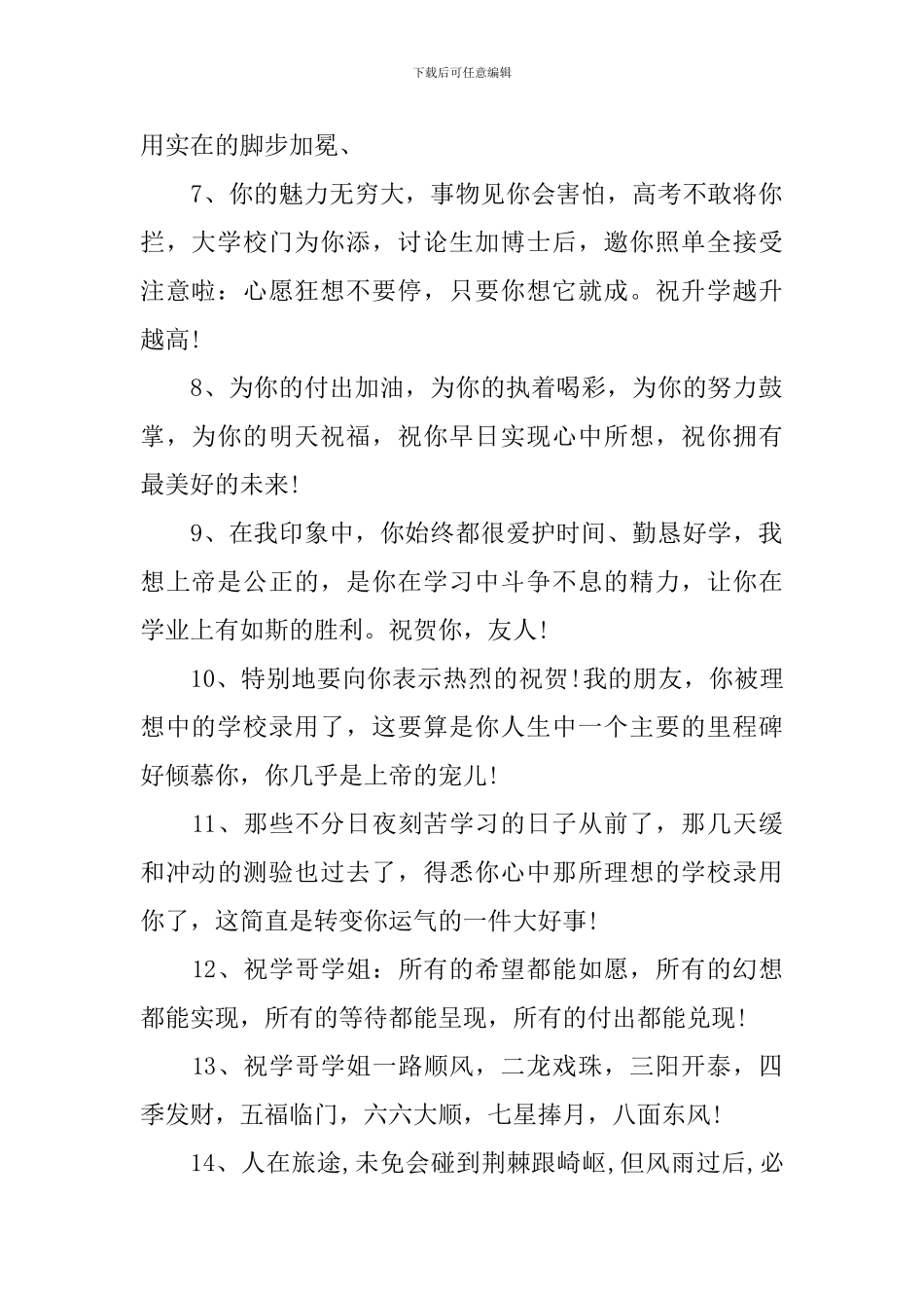 参加升学宴祝福语简短话语_第2页