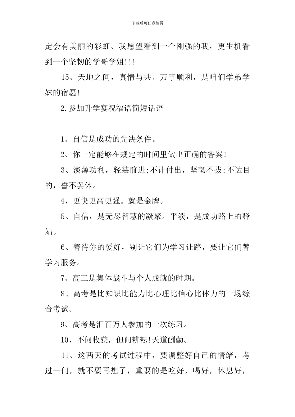 参加升学宴祝福语简短话语_第3页