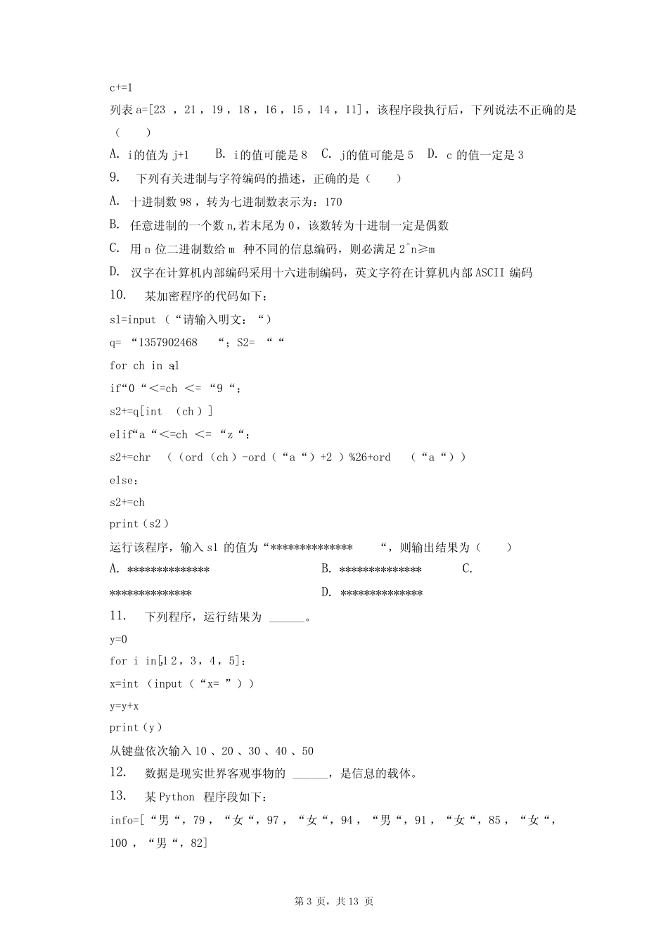 2022-2023学年教科版(2019)必修1高一(上)综合信息技术试卷+答案解析_第3页