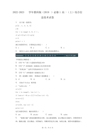 2022-2023学年教科版(2019)必修1高一(上)综合信息技术试卷+答案解析