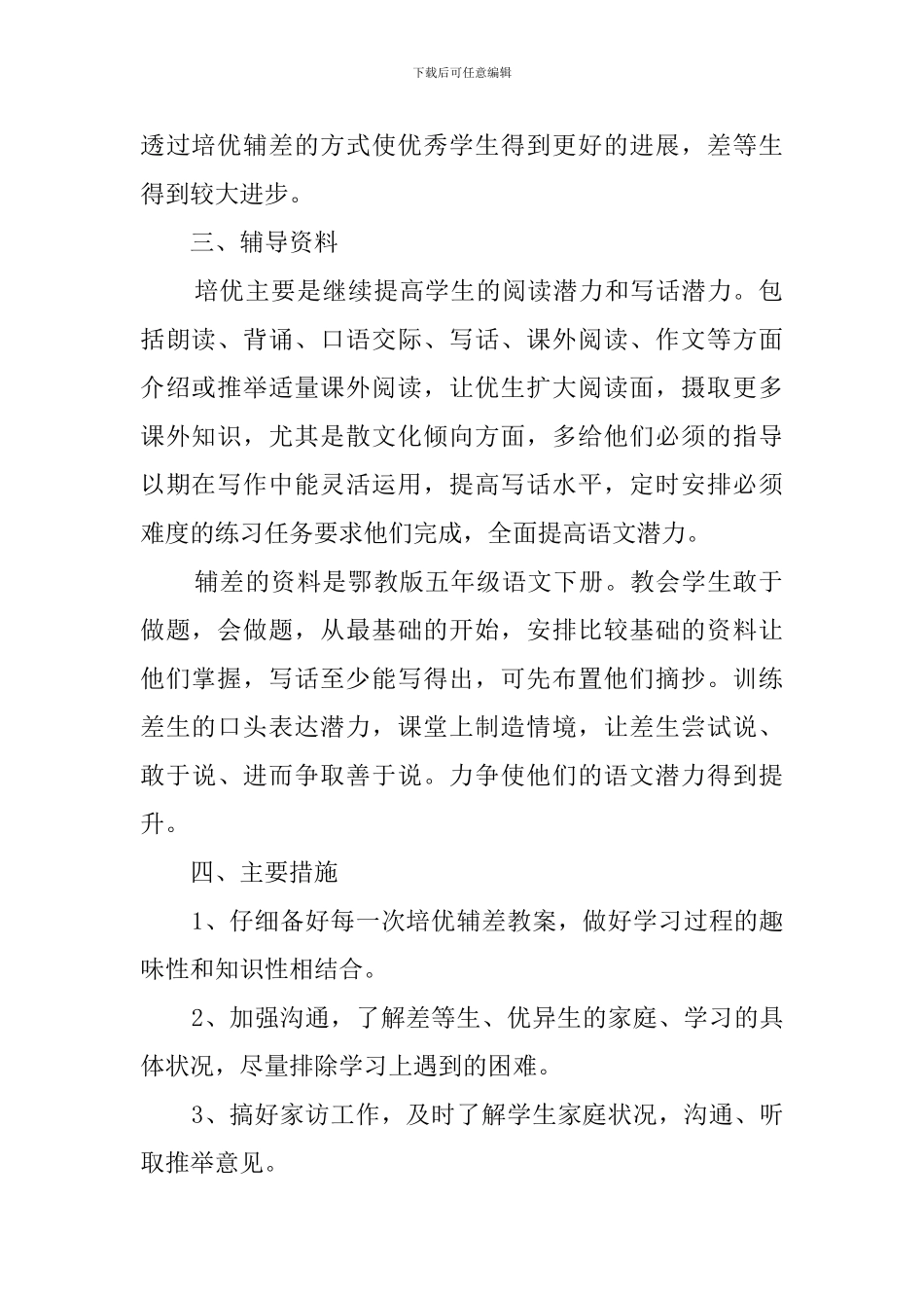 培优补差工作计划3篇_第2页