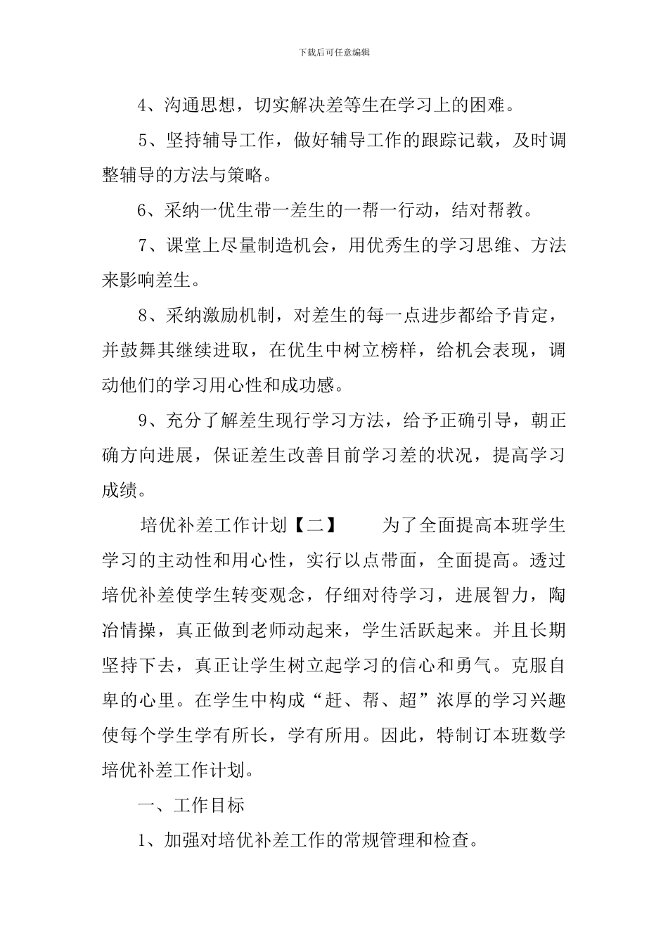 培优补差工作计划3篇_第3页