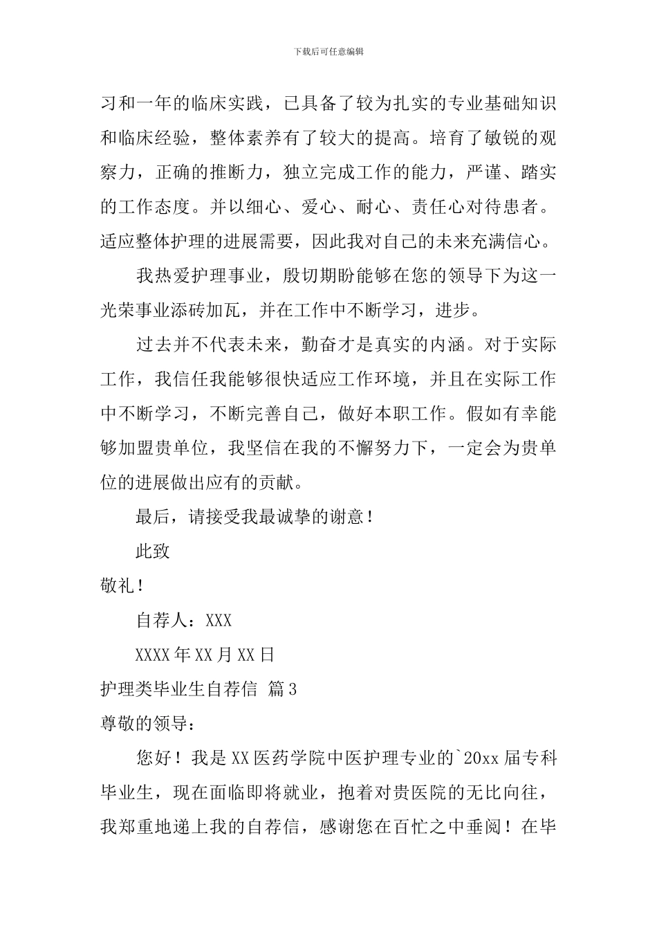【精华】护理类毕业生自荐信三篇_第3页