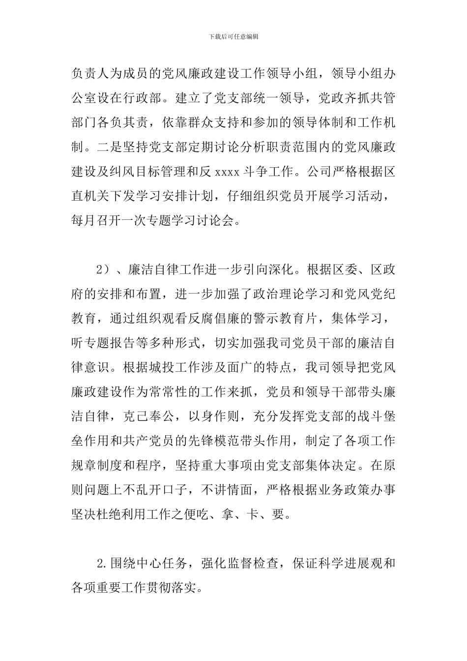 2024年精神文明建设工作总结_第2页