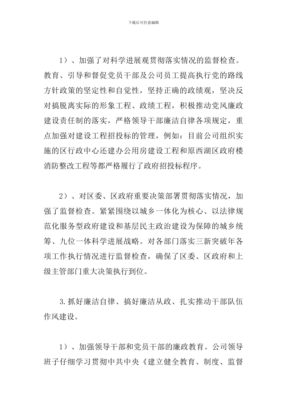 2024年精神文明建设工作总结_第3页