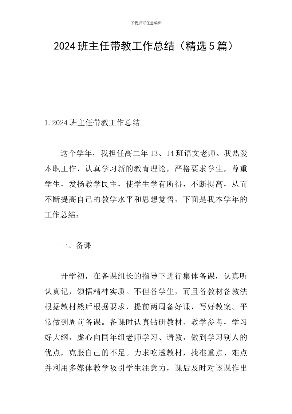 2024班主任带教工作总结_第1页