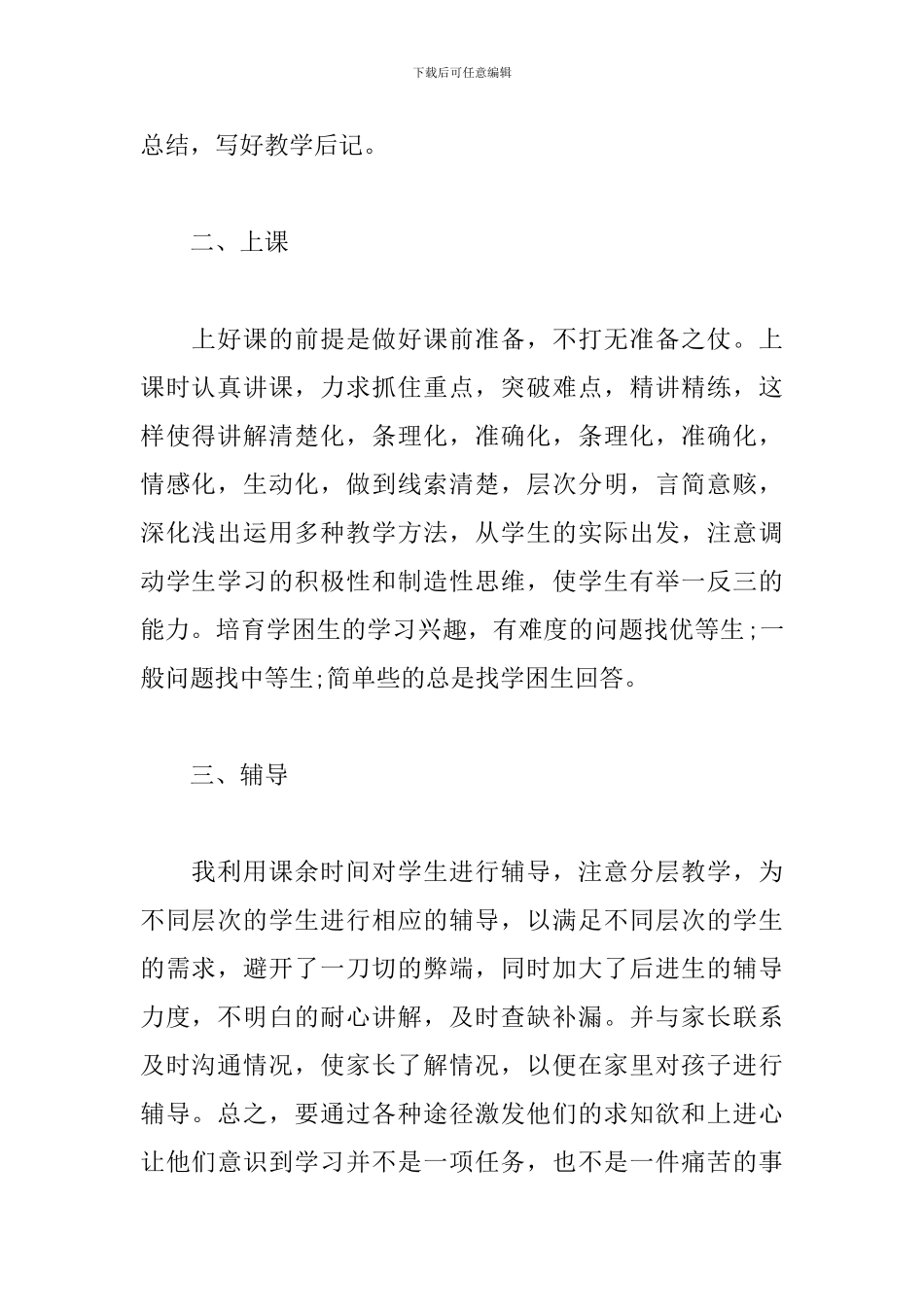 2024班主任带教工作总结_第2页