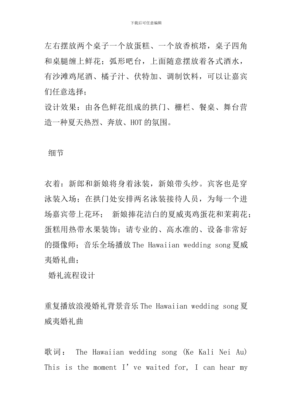 沙滩主题婚礼策划方案2024_第2页