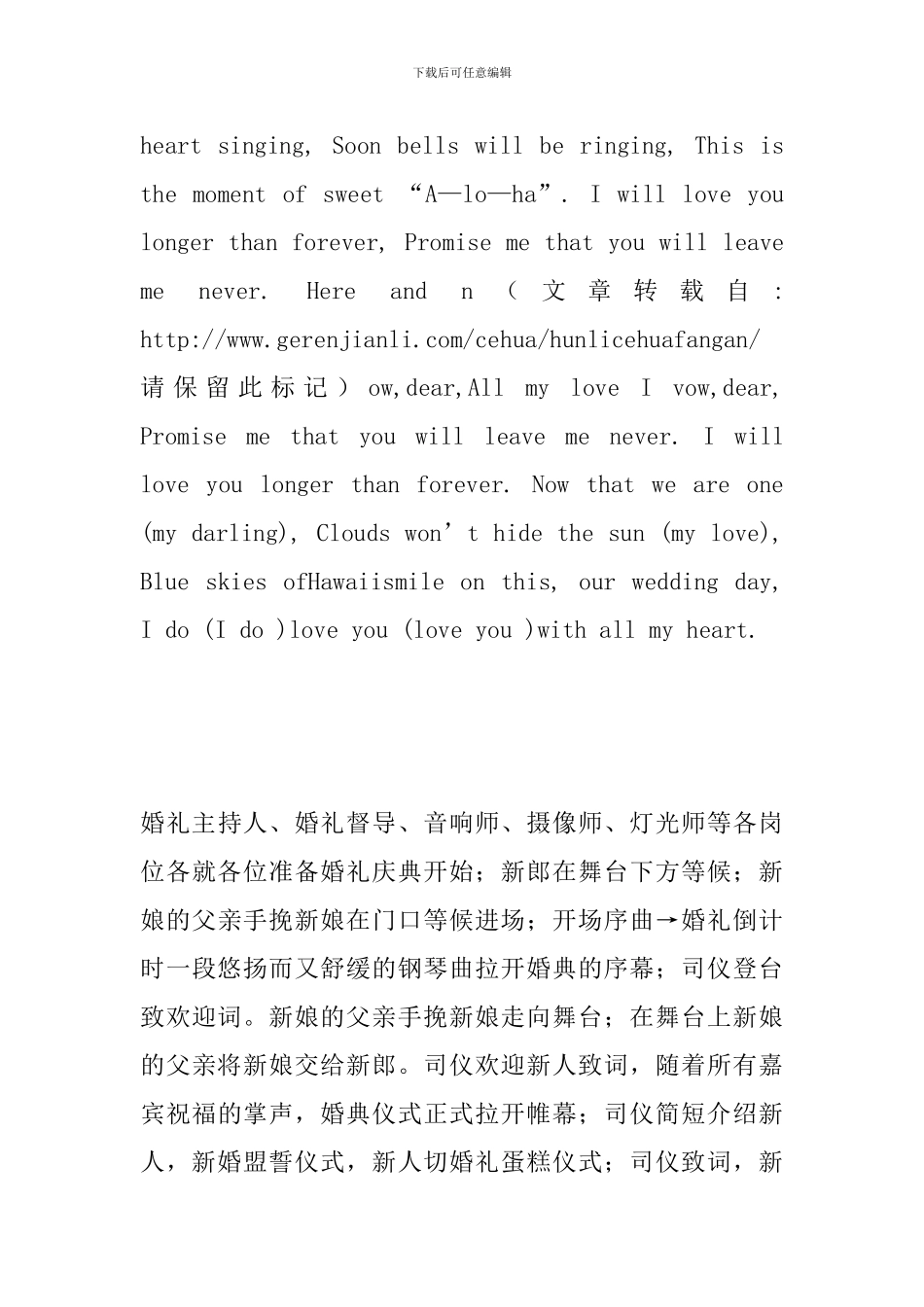 沙滩主题婚礼策划方案2024_第3页