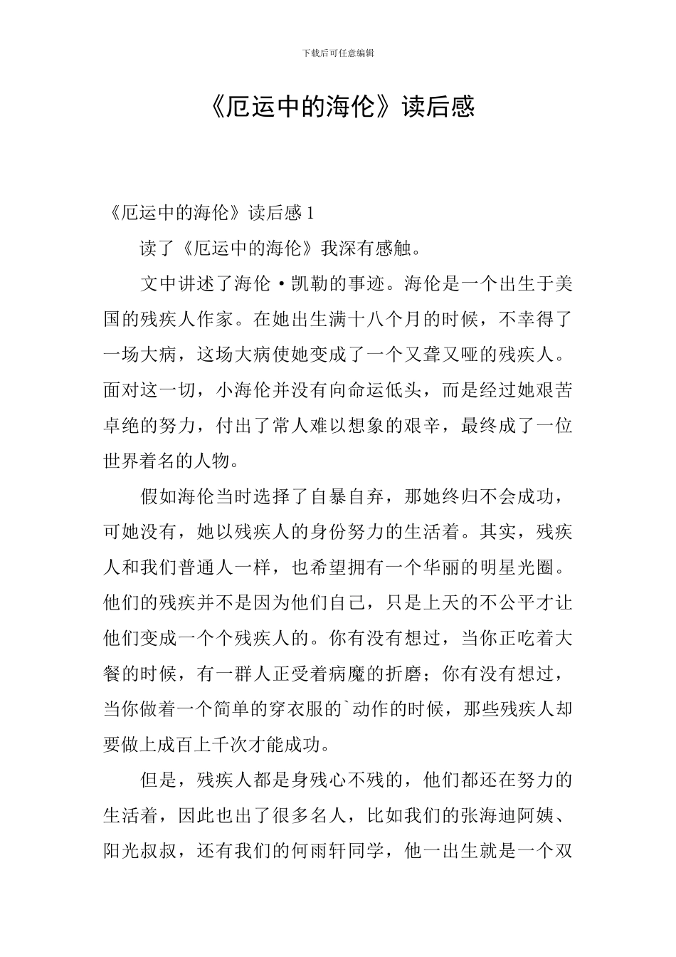 《厄运中的海伦》读后感_第1页