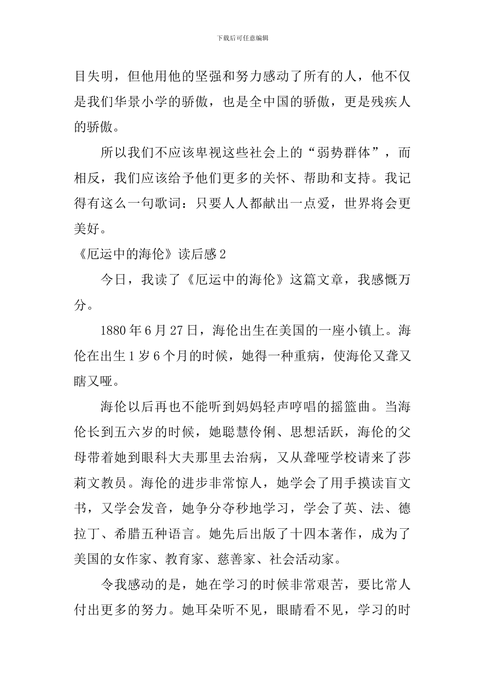 《厄运中的海伦》读后感_第2页