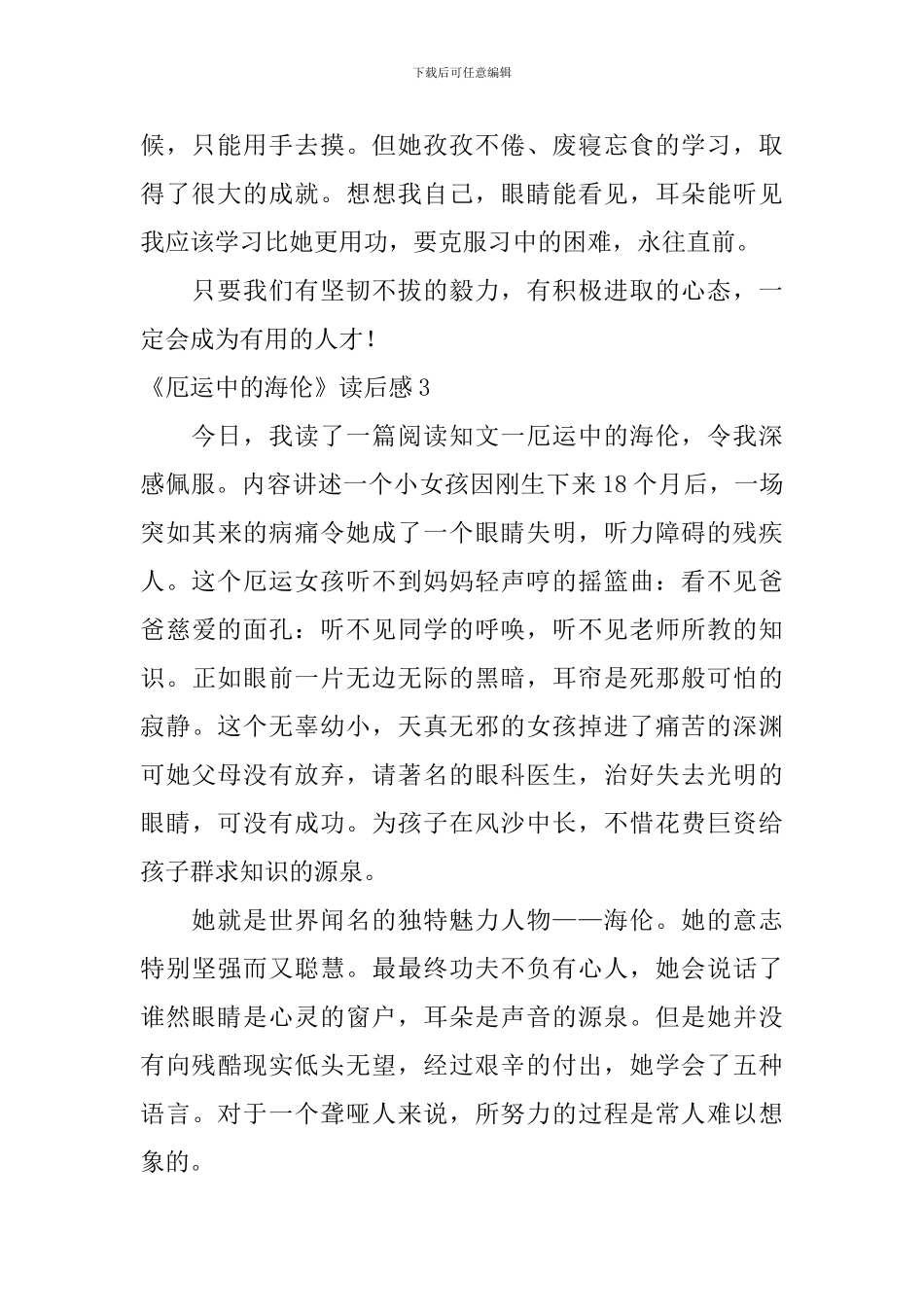 《厄运中的海伦》读后感_第3页