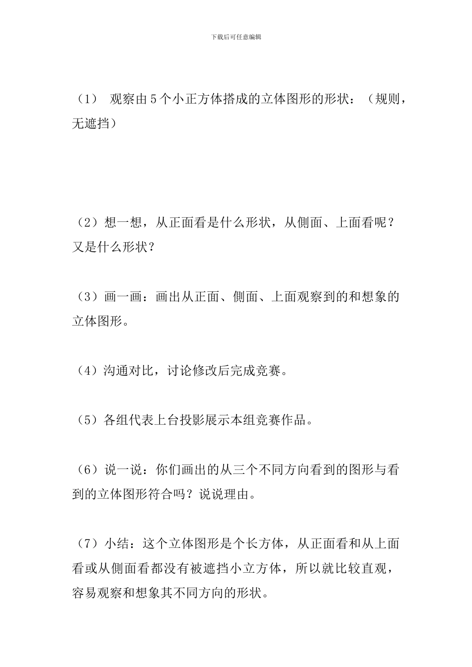 北师大版六年级上册数学《搭积木比赛》教学设计_第3页