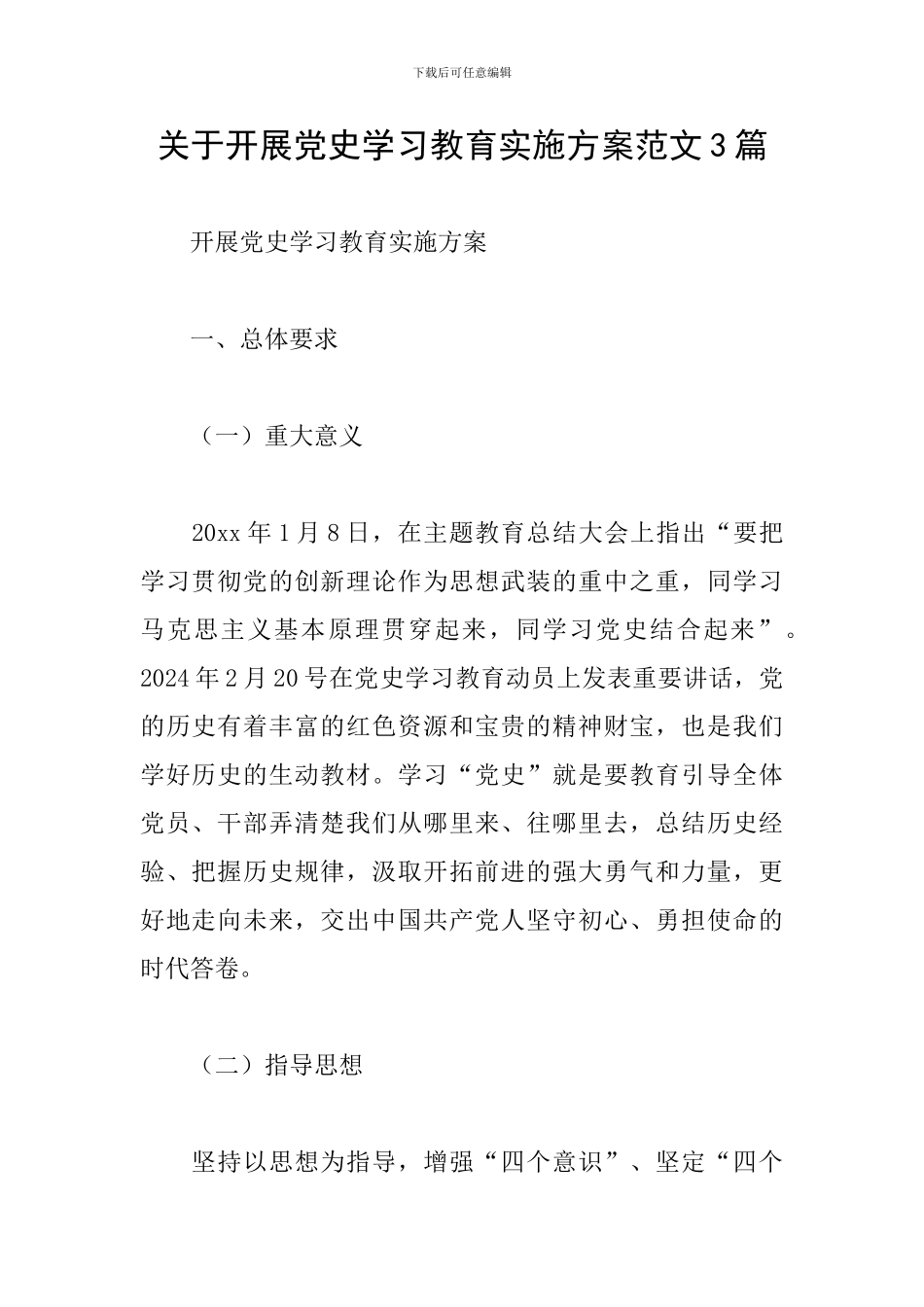 关于开展党史学习教育实施方案范文3篇_第1页