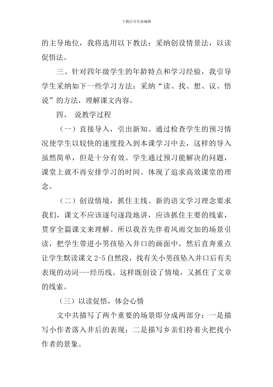 满山的灯笼火把说课稿_第2页