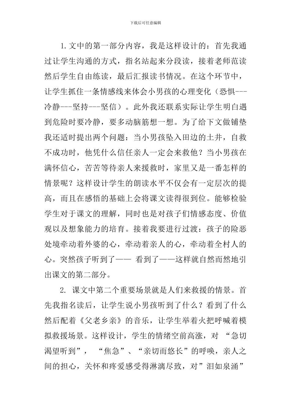 满山的灯笼火把说课稿_第3页