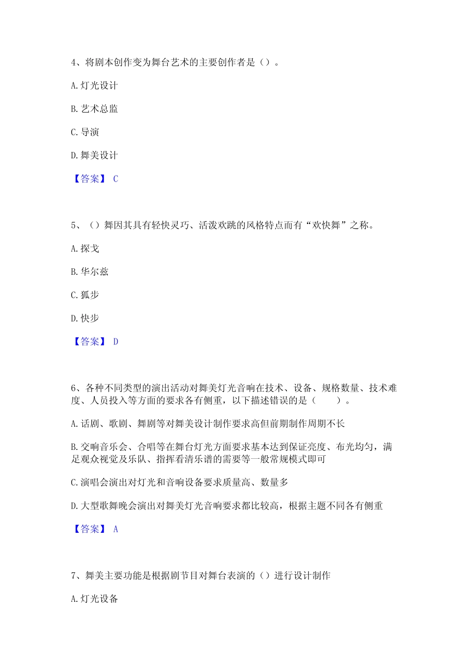 2024年演出经纪人之演出经纪实务考试题库 _第2页