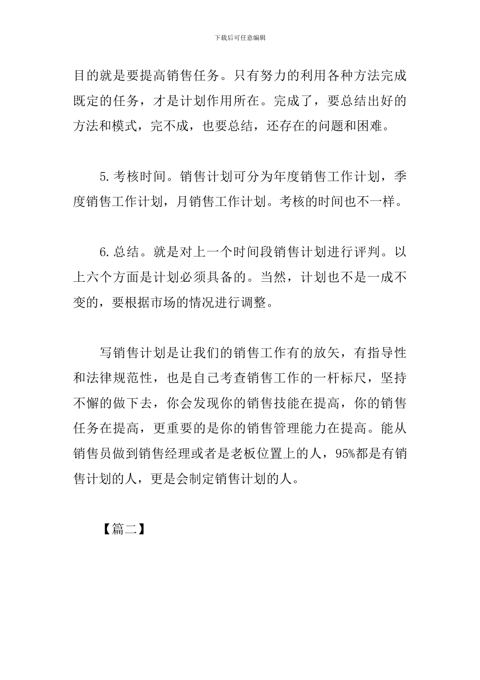 新员工工作规划怎么写_第2页