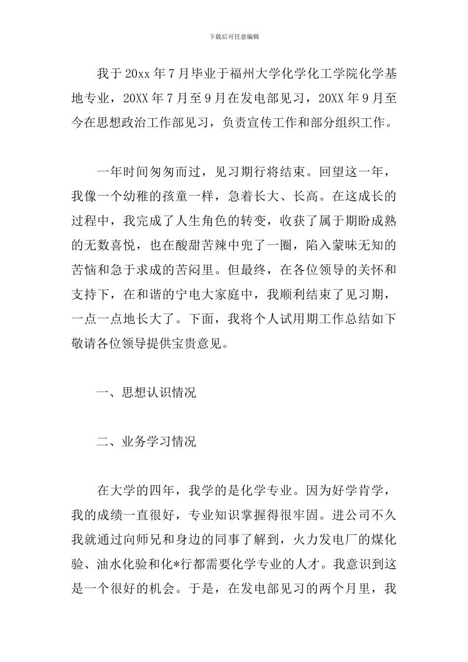 新员工工作规划怎么写_第3页