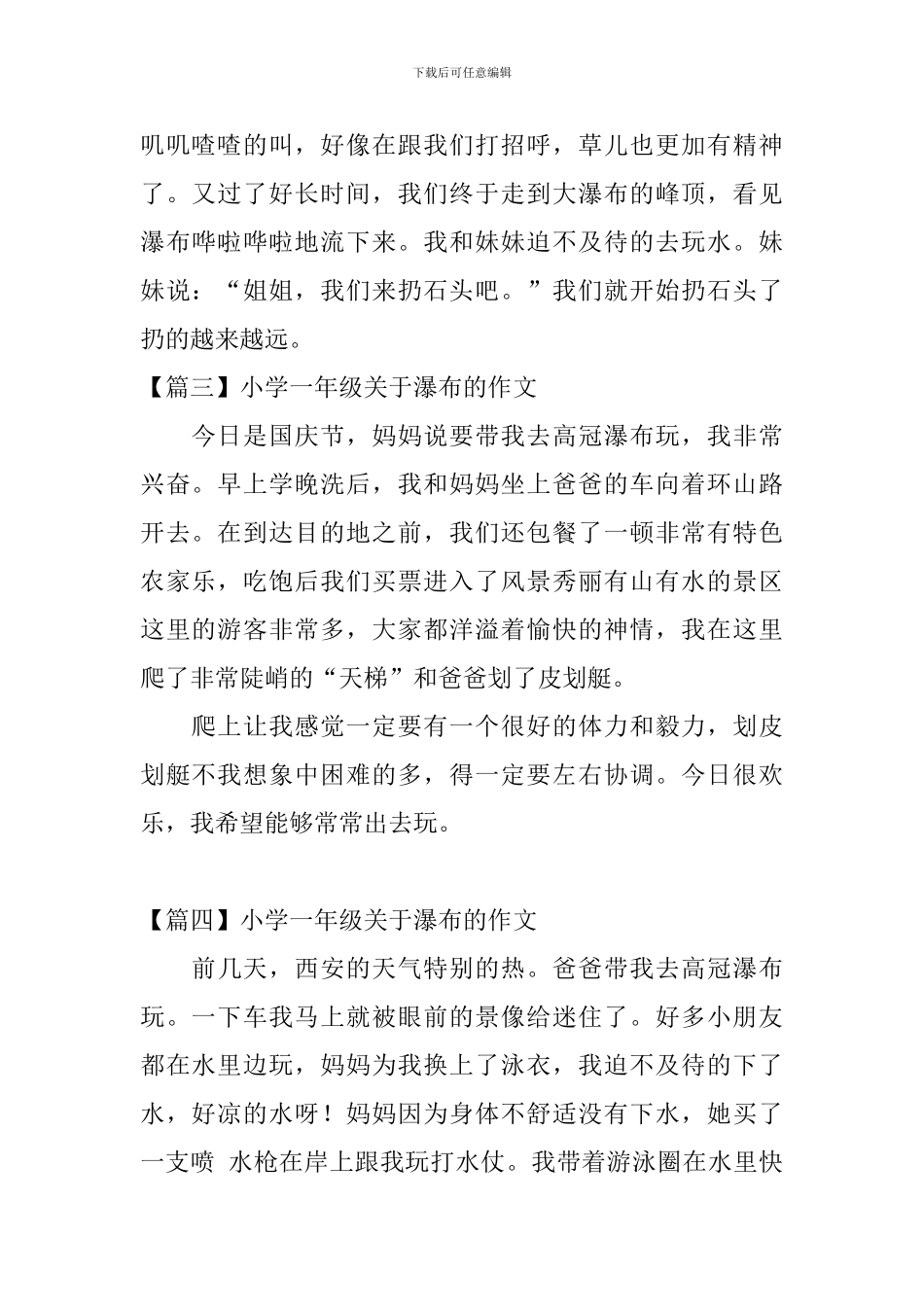 小学一年级关于瀑布的作文_第2页