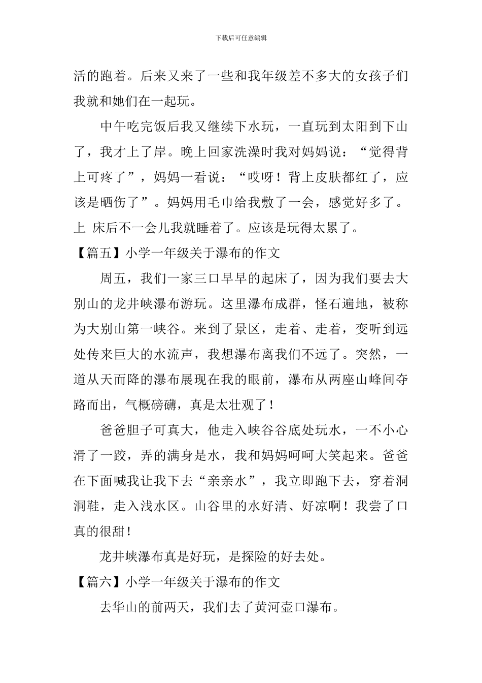 小学一年级关于瀑布的作文_第3页