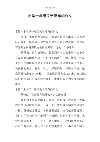 小学一年级关于瀑布的作文
