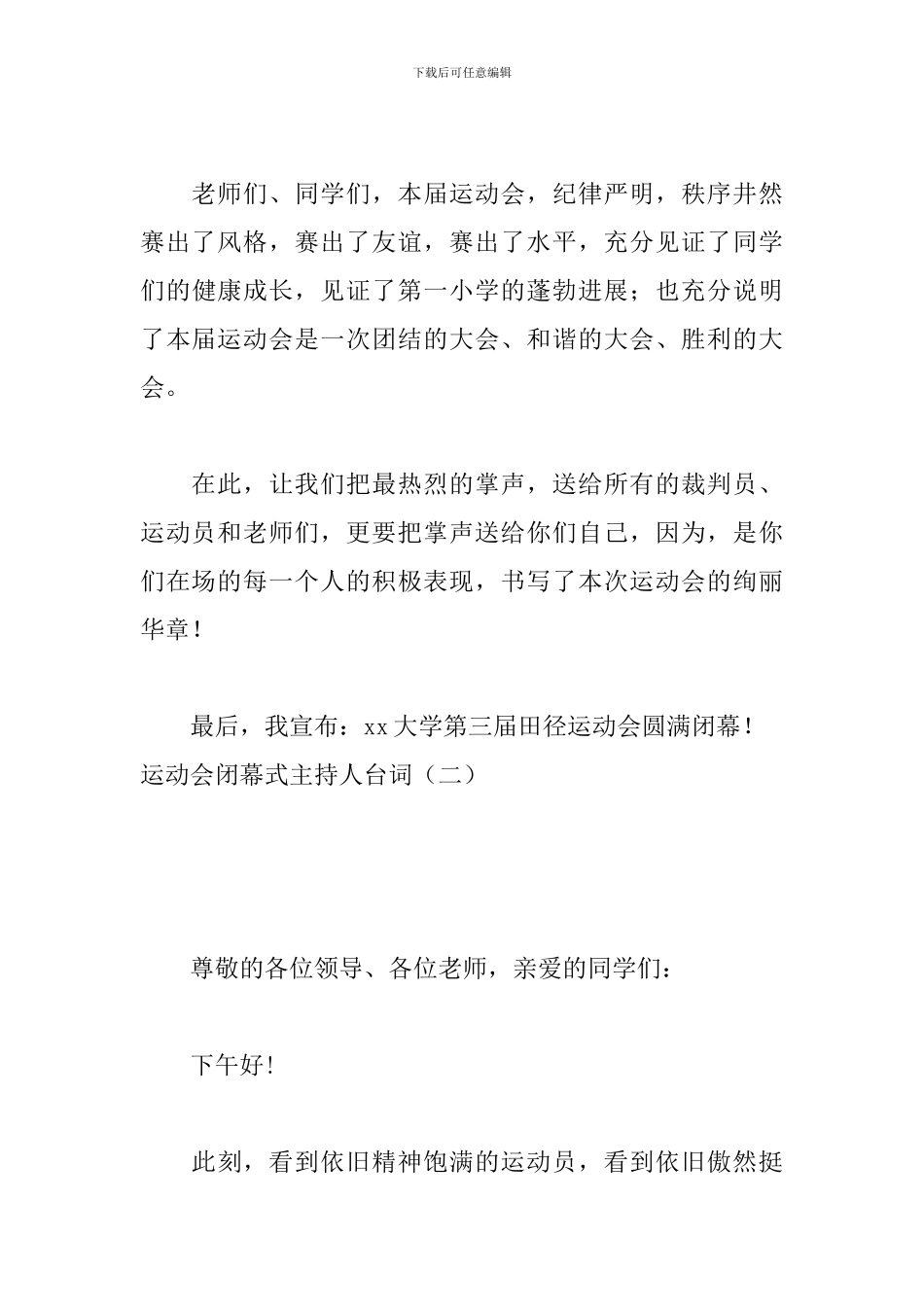 运动会闭幕式主持人台词_第3页