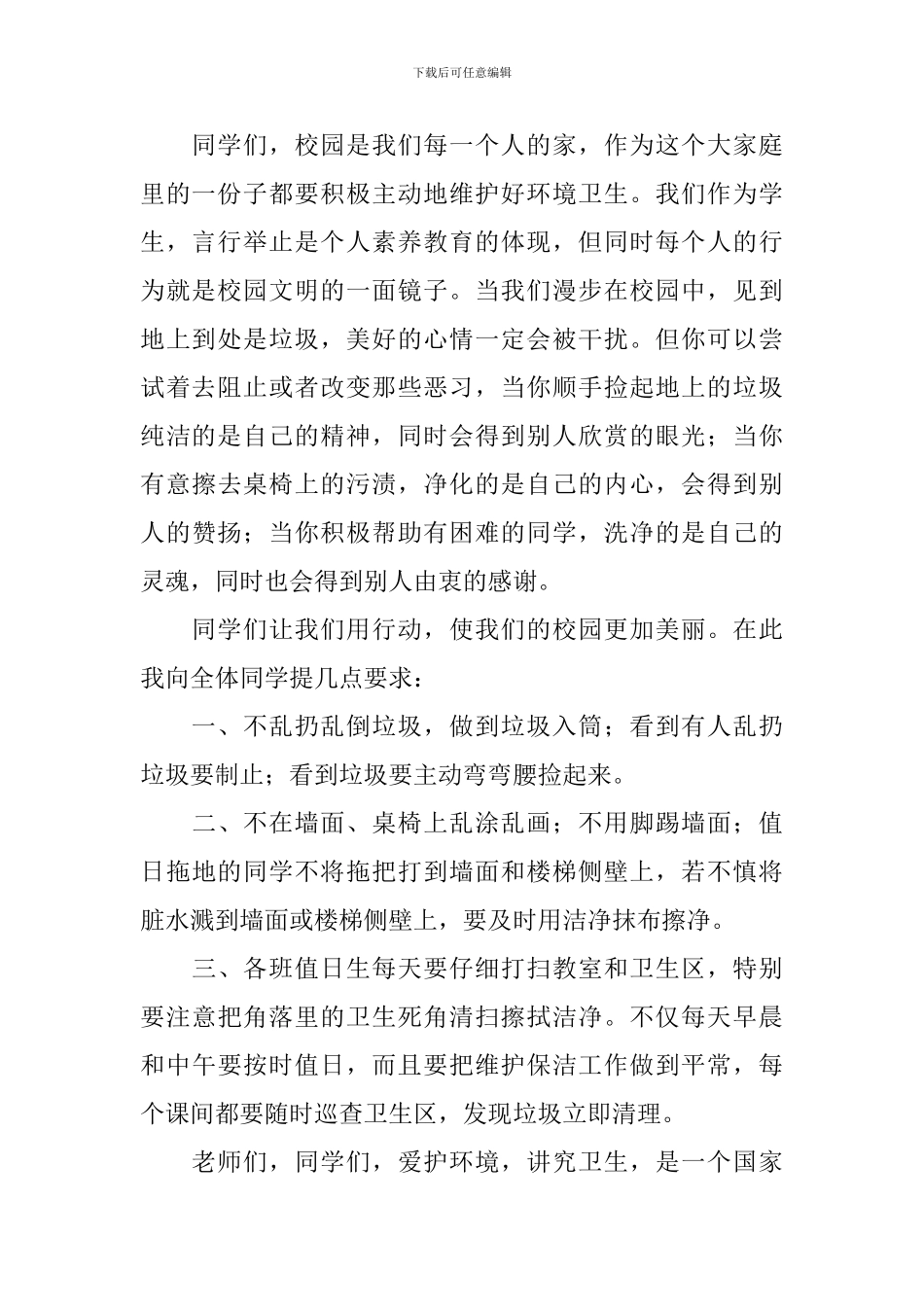 爱卫生讲文明演讲稿_第2页