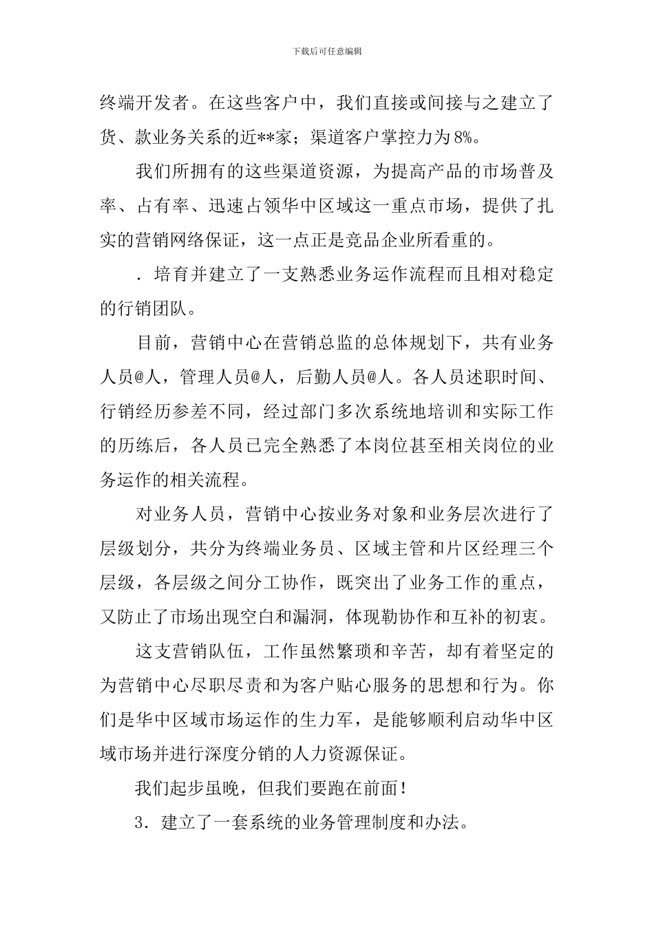 销售部长个人述职报告_第2页