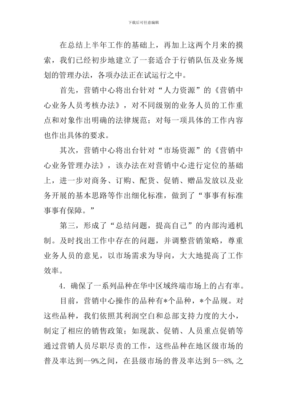 销售部长个人述职报告_第3页