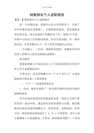 销售部长个人述职报告