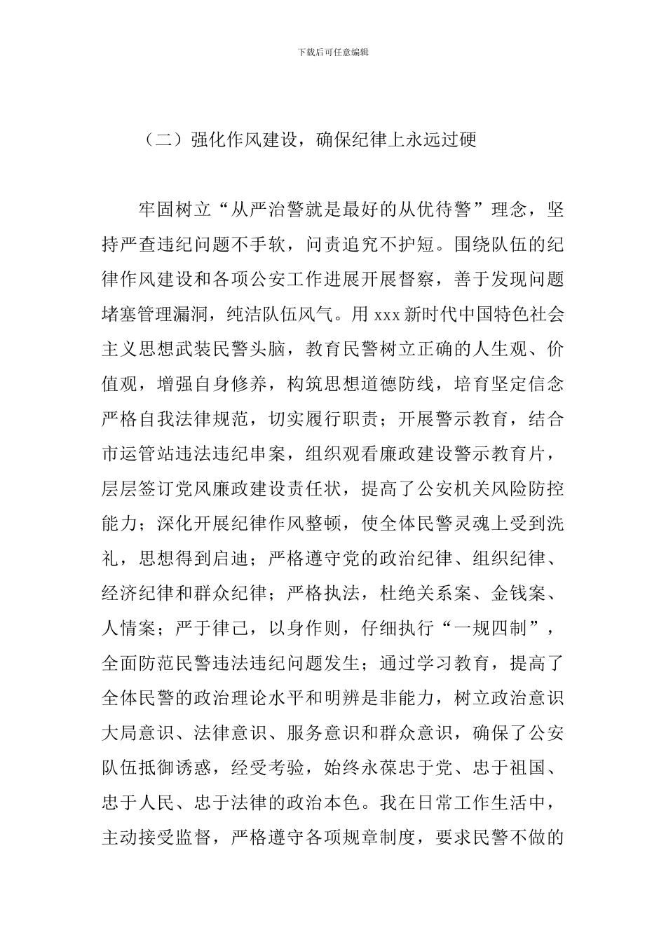 2024年公安局党委副书记政委述职廉报告-0_第3页