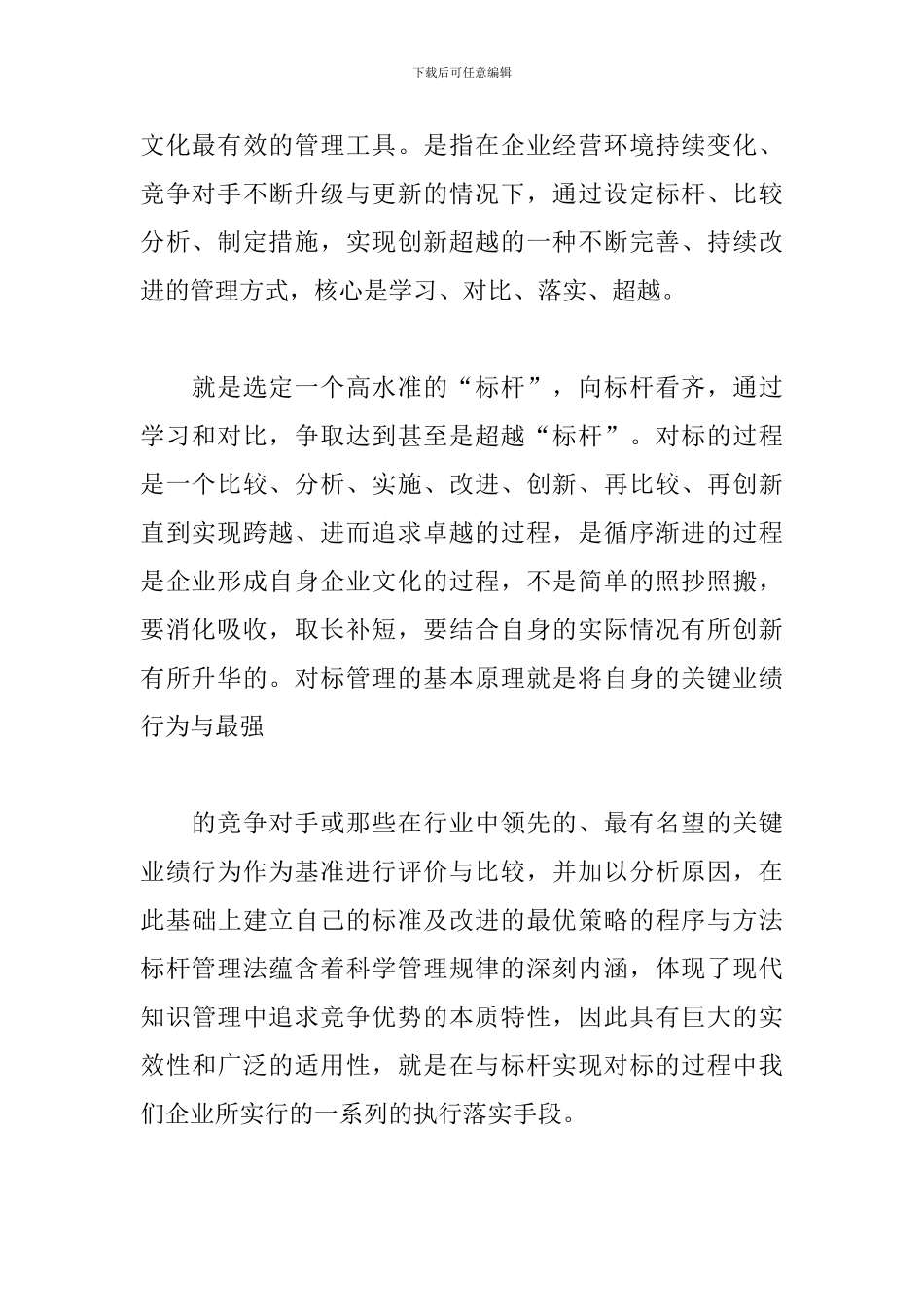 学先进、找差距、树标杆、谋赶超大讨论发言材料两篇_第2页