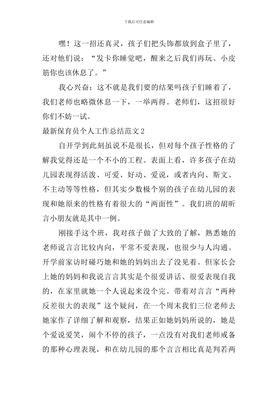 最新保育员个人工作总结范文_第2页